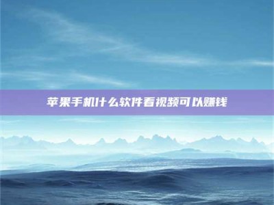 安达5个最好的找兼职家教渠道，拿到成都兼职家教吧！