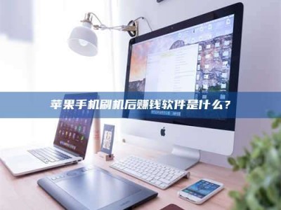 安达5天花光2万！试药骗局下的惊人代价