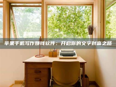 安达2024年全国金投美亚招募中心详解，避免踩坑指南！