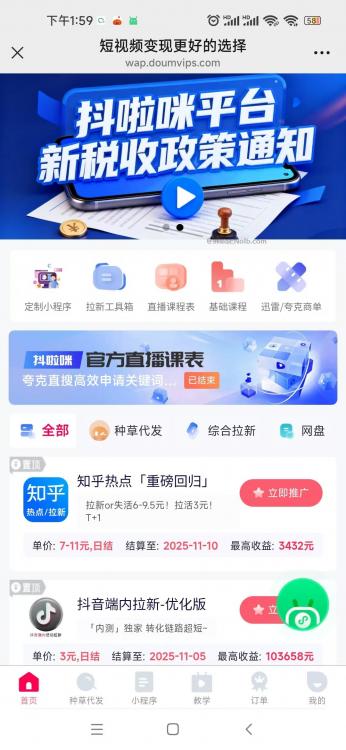 安达抖啦咪是什么平台-一个专注短视频流量变现的平台！ 第4张