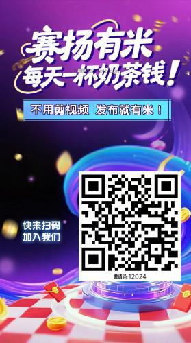 安达【赛扬有米】宝妈学生居家线上视频代发兼职平台，0撸赚米项目 第4张